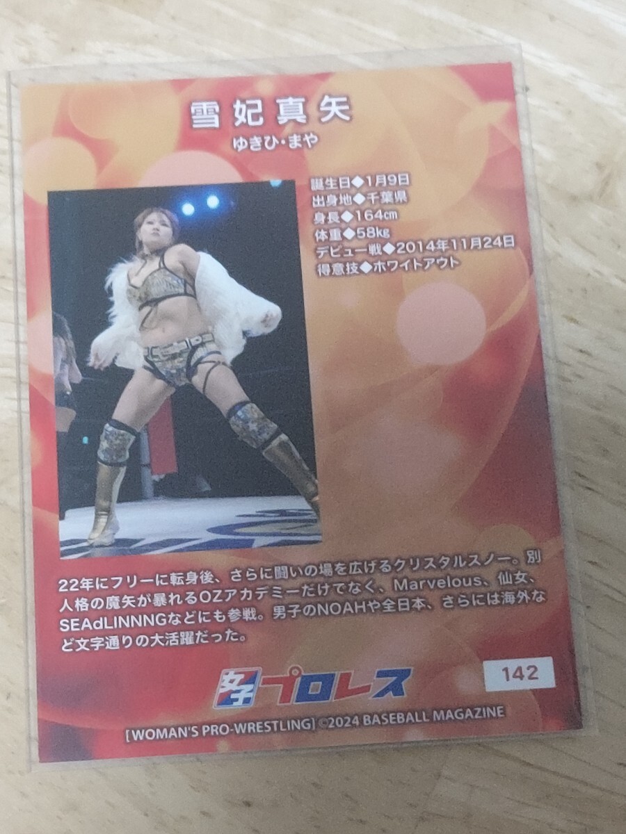 BBM2024 女子プロレスカード 　キラパラレルカード　雪妃真矢_画像2