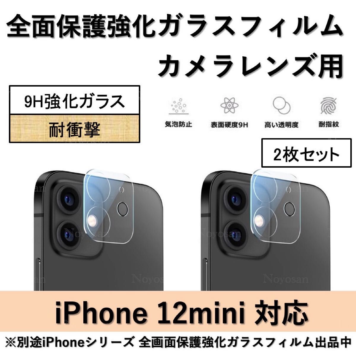 iPhone12mini対応 背面カメラレンズ用全面保護強化ガラスフィルム2枚セット