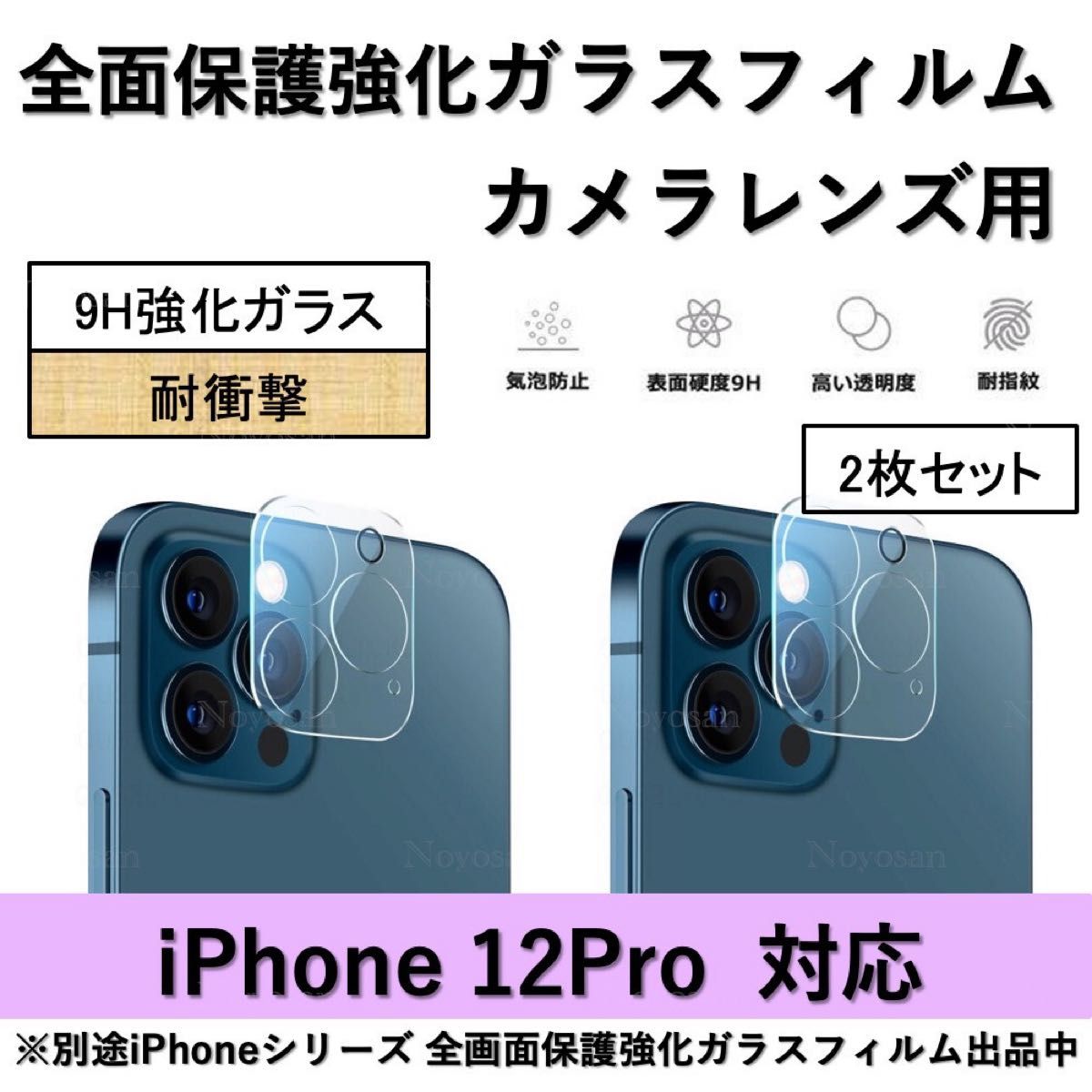 iPhone12Pro対応 背面カメラレンズ用全面保護強化ガラスフィルム2枚セット