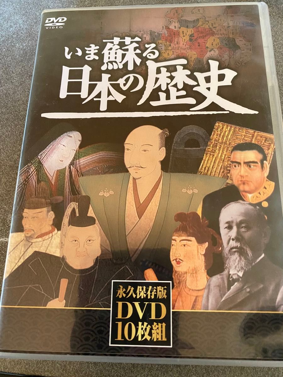 日本の歴史DVD10枚組 ☆値引き交渉歓迎！なるべく歩み寄りたいと思いますのでメッセージ下さい♪