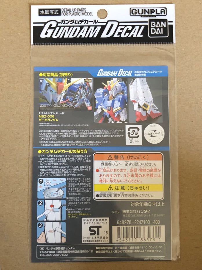 レア 1/144 RG MSZ-006 ゼータガンダム用 ガンダムデカール No. 101 ガンプラ 水転写式 機動戦士 Zガンダム バンダイBANDAIの画像2