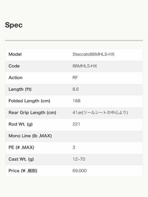 ツララ　Staccato 86 MHLS-HXダイワ シマノ　ロッド 釣り竿 スタッカート　バリトーノ　グリッサンド　ハーモニックス　アカメ　シーバス_画像7