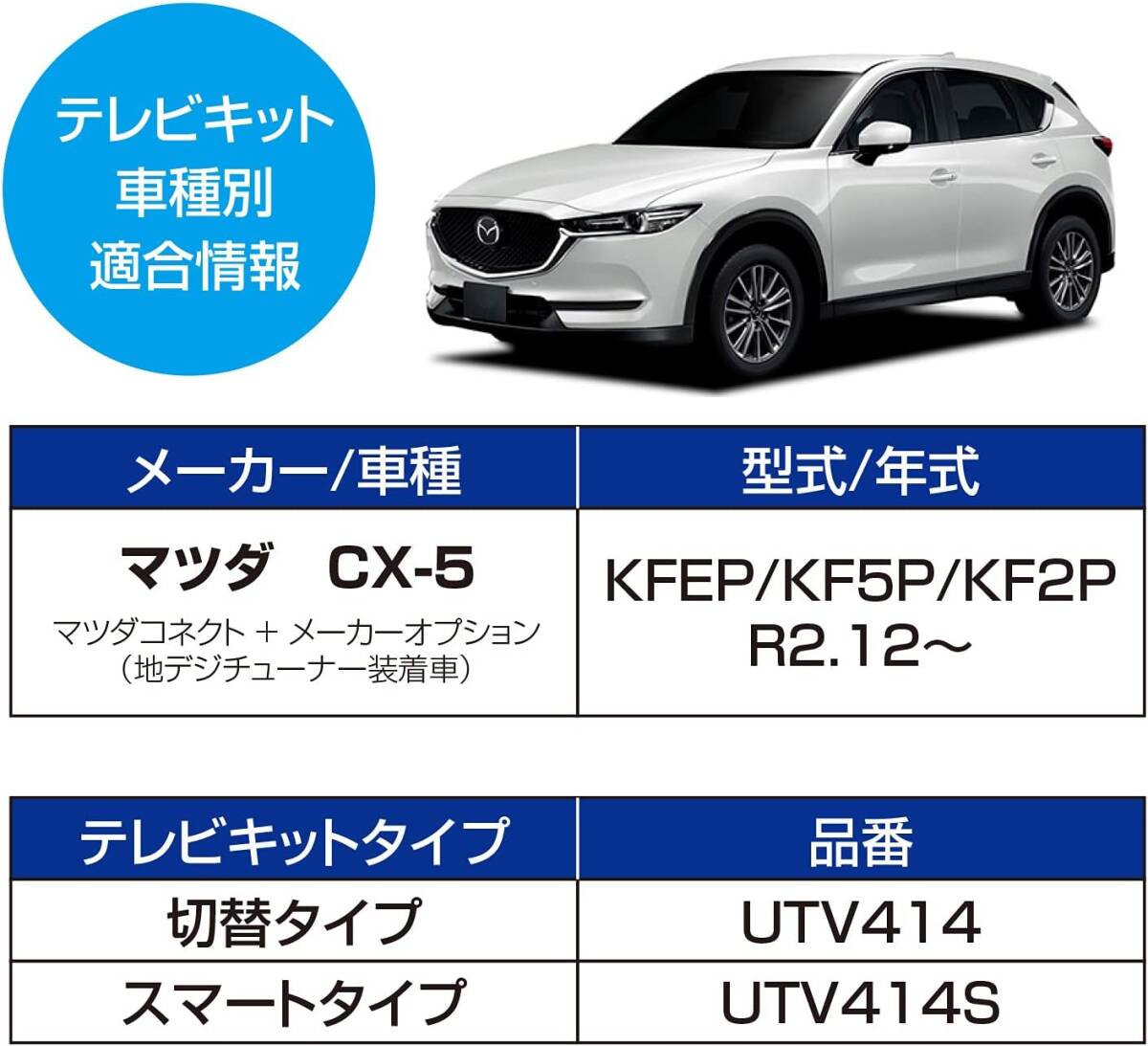 データシステム テレビキット 切替タイプ CX-5/CX-8用 UTV414 Datasystem テレビキャンセラー_画像5