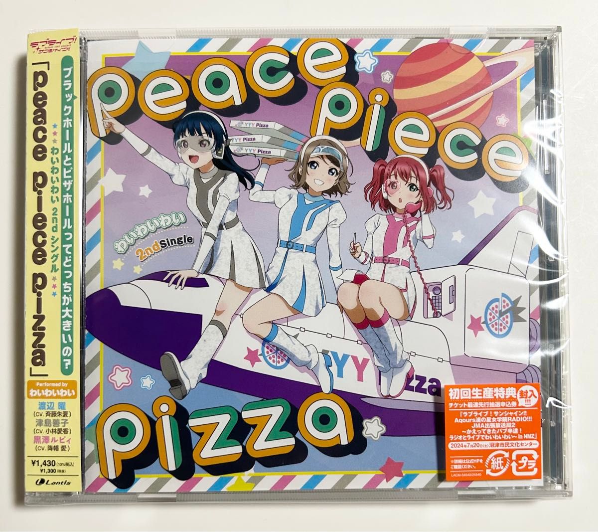 [シリアルコード未使用]Peace Piece Pizza 通常盤 わいわいわい2ndシングル ラブライブ!サンシャイン!!