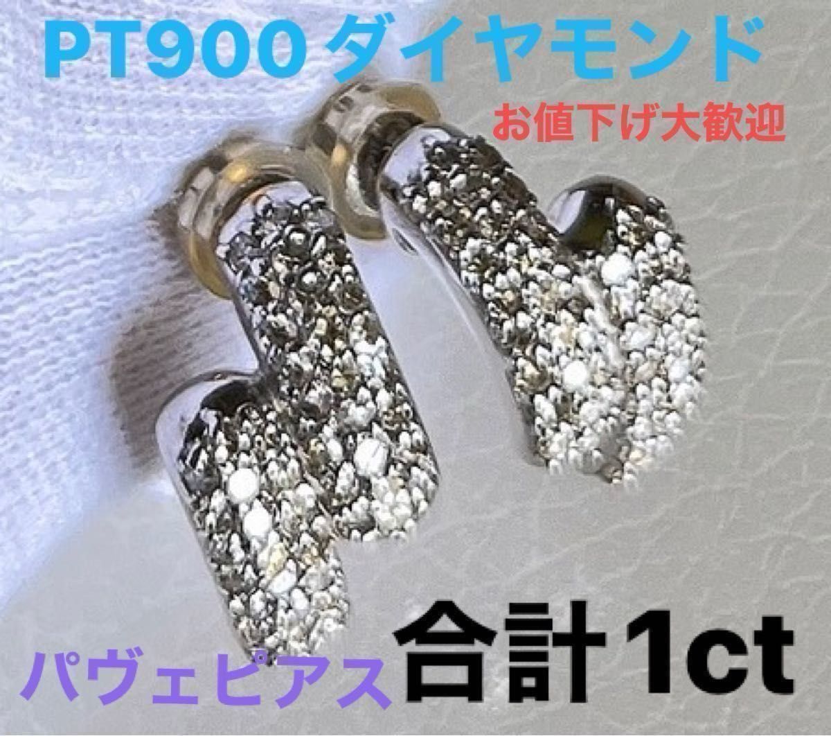 ダイヤモンドピアス　pt900 合計 1ct  刻印あり　使用回数1回の【美品 】24時間以内発送　