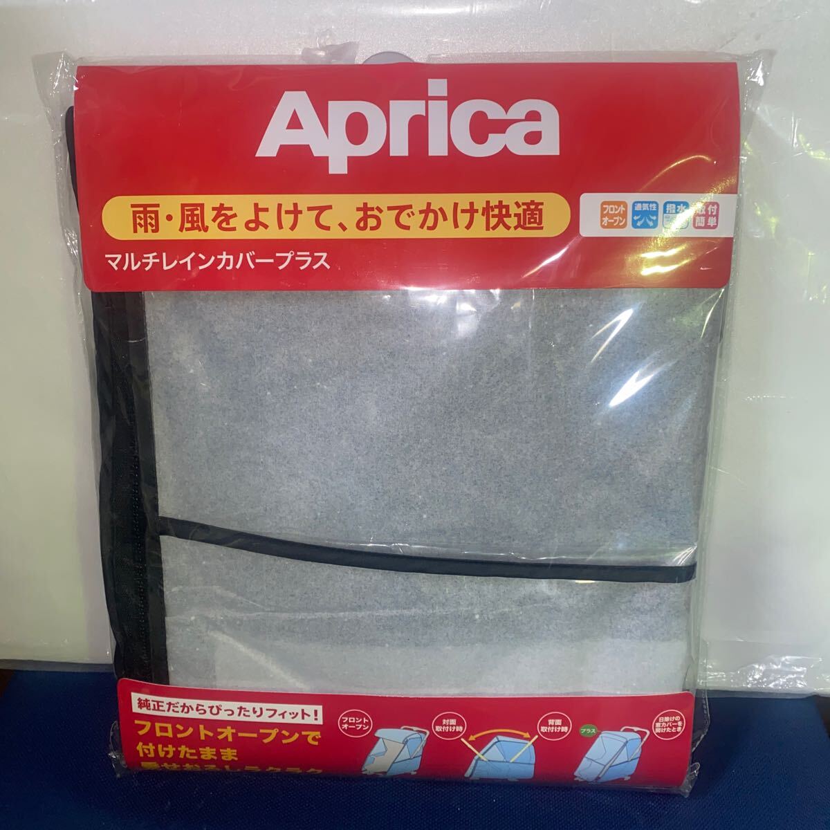 未開封！【Aprica アップリカ】♪マルチレインカバープラス！_画像1