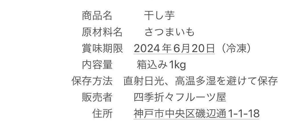 K281【感謝セール！】干し芋　干芋　ほしいも　箱込１キロ　真空包装　さつまいも_画像6