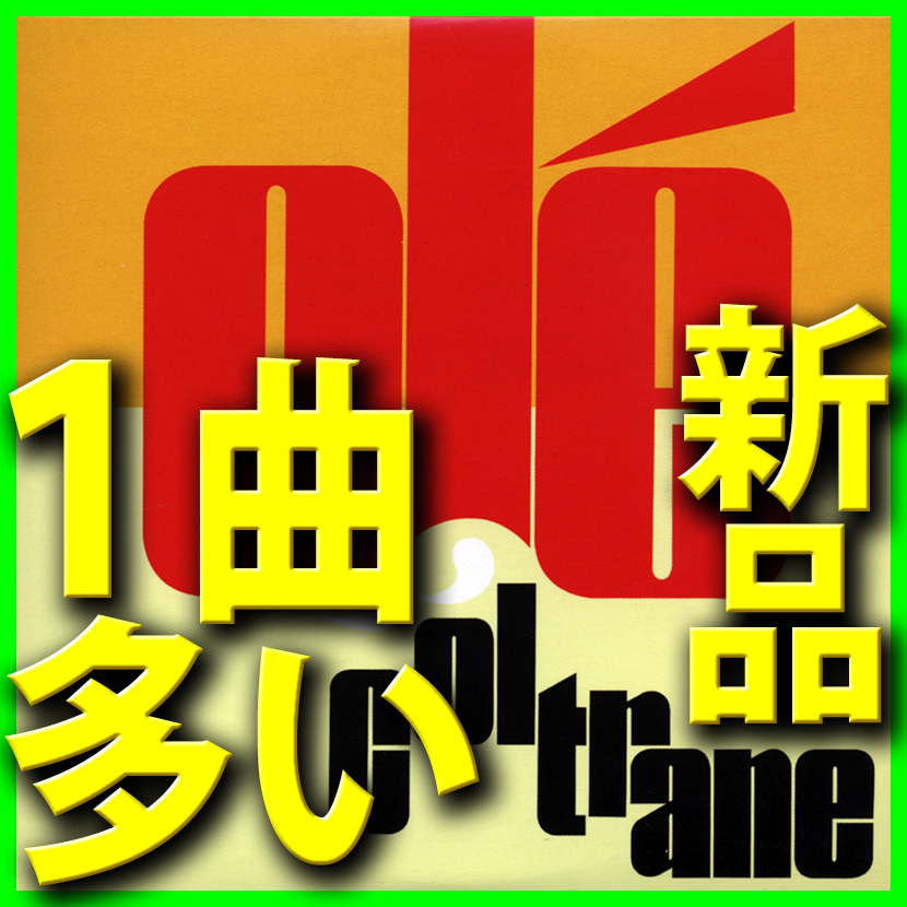 ジョン・コルトレーン■オレ!(+1)■新品未開封CD■１曲多い■送料120円■エリック・ドルフィー■フレディ・ハバード■マッコイ・タイナー_画像1