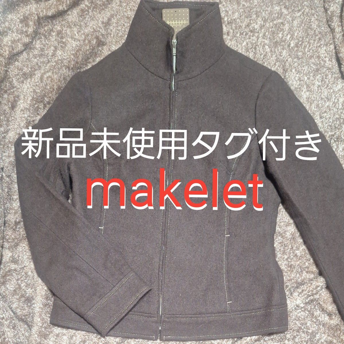 新品未使用　makeletのジャケット？ジャンパー？