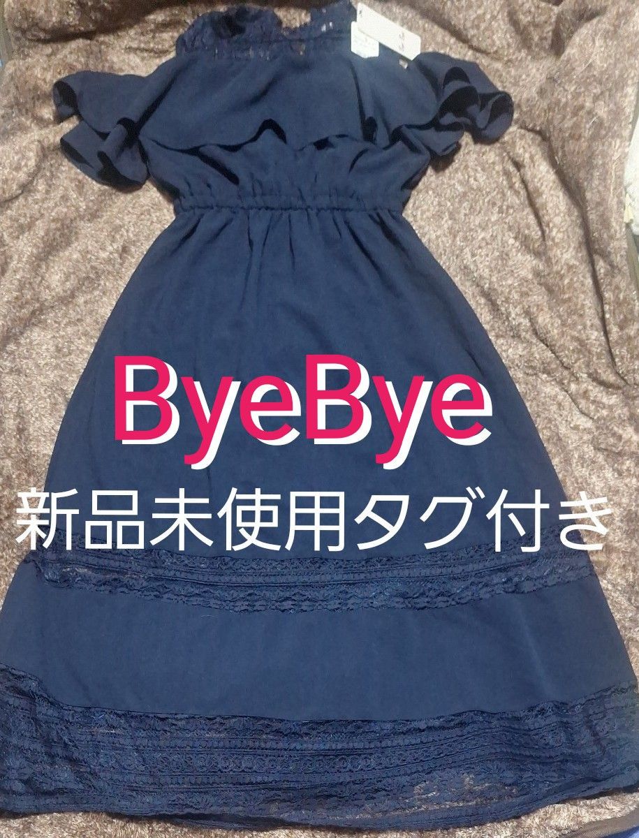 新品未使用タグ付き　ByeByeのオフショルダーワンピース　