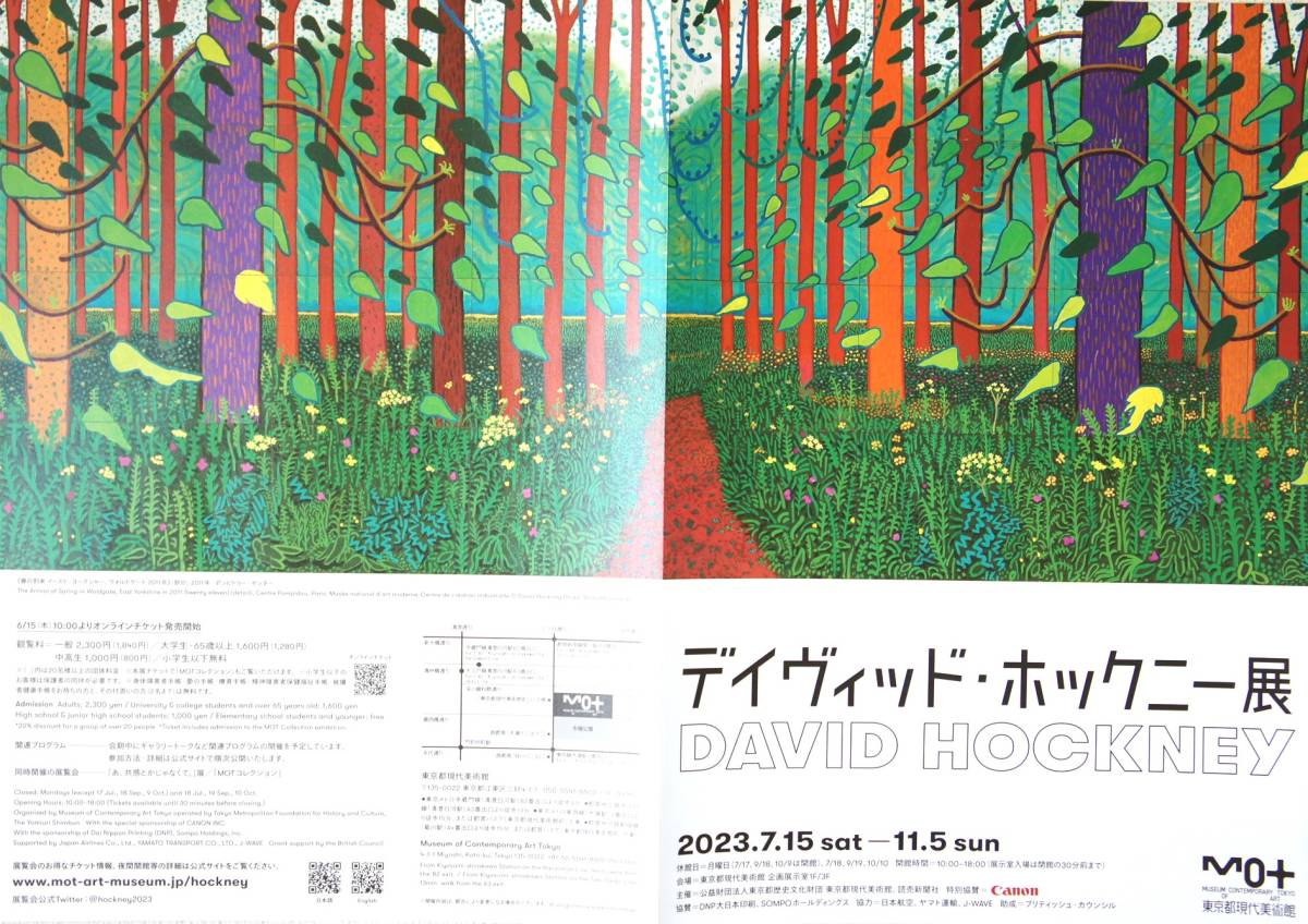 デイヴィッド・ホックニー展 DAVID HOCKNEY 【東京都現代美術館】 (見開きA3ちらし・チラシ…1枚) 2023.7/15-11/5 _画像1