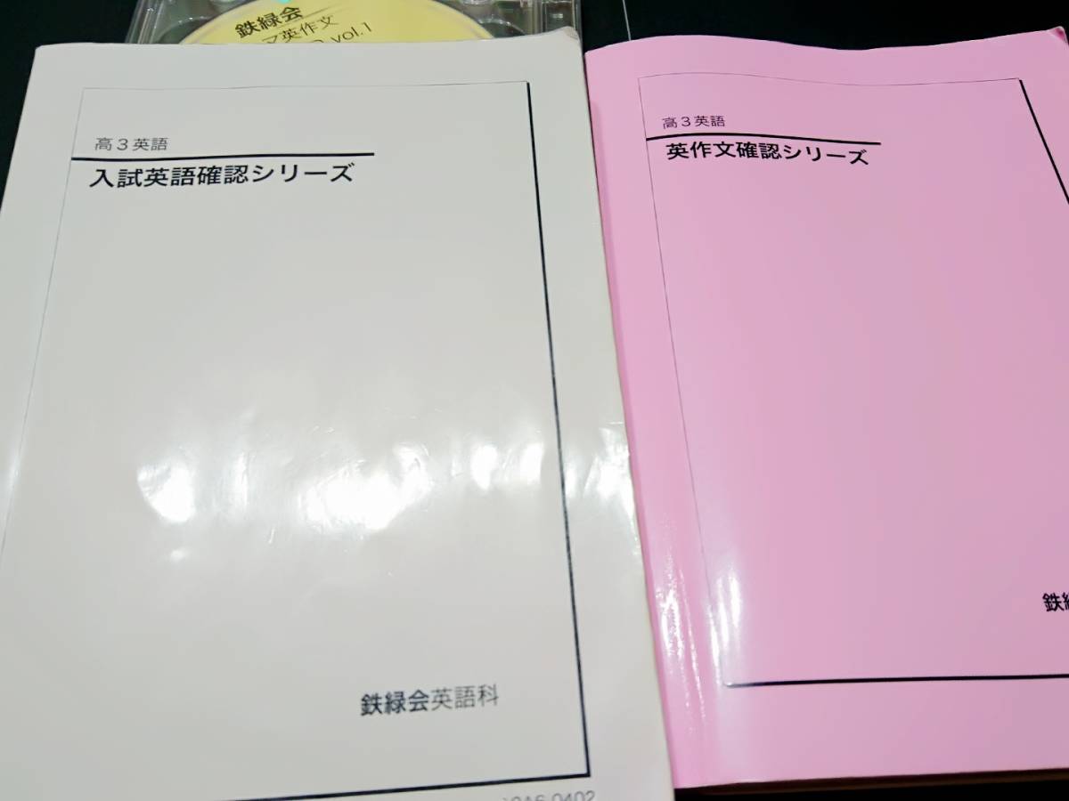 大勧め 入試英語確認シリーズ 英作文確認シリーズ 18年 鉄緑会 東進 Z