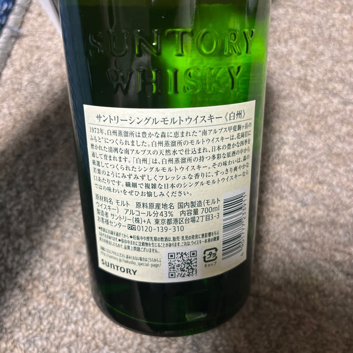 サントリー　SUNTORY シングルモルトウイスキー 白州 700ml 未開封　箱付_画像4