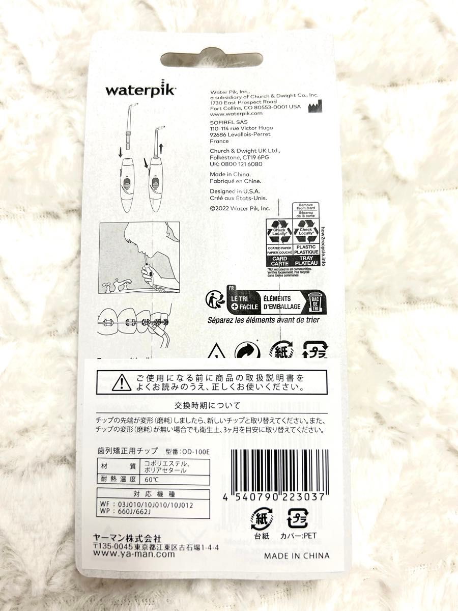 【新品】Waterpic専用　 矯正用チップ　1PAC 替えブラシ　口腔洗浄器