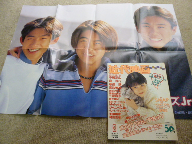 ヤフオク 1995年近代映画kinki Kids ジャニーズjr 三 ヤフオク 1995年近代映画kinki Kids ジャニーズjr 三