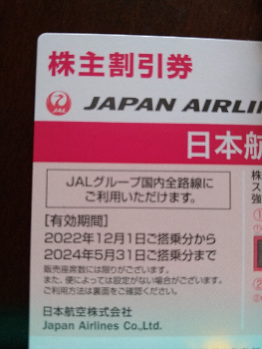 即決 日本航空 JAL 株主優待券 1枚 2024年5月末まで 番号通知のみの画像2