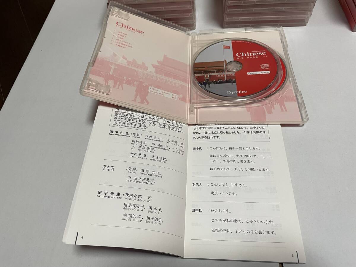 スピードラーニング　中国語　CD＆テキスト　全32巻_画像3