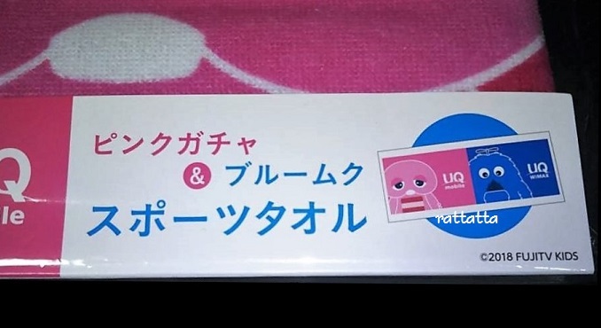 ヤフオク 非売品 Uq Wimax Uq モバイル Gachapin Mukku