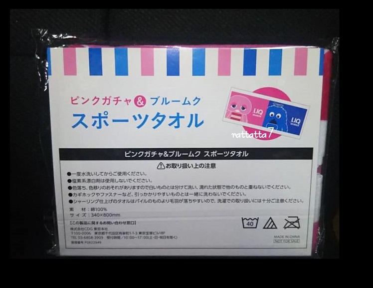 ヤフオク 非売品 Uq Wimax Uq モバイル Gachapin Mukku