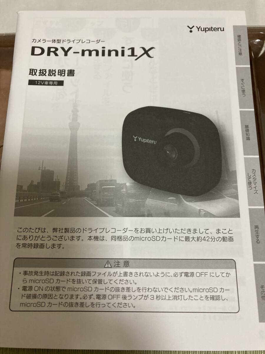 新品　未使用品　ドライブレコーダー　ユピテル　Yupiteru DRY-mini1X マイクロSD32G（TOSHIBA東芝製）つき_画像6