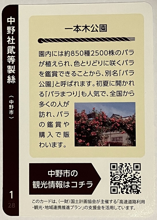 生糸商標カード　1　中野社貳等製絲　【長野県中野市】　　　　　　　　　　　　　　　　　　　　　　　検　ダムカード　マンホールカード_画像2