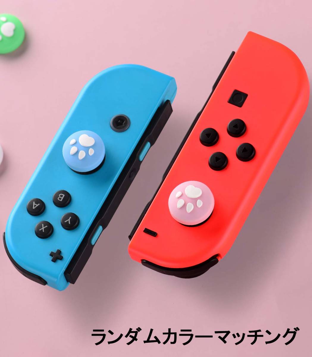 【8個セット】Switch/Switch Lite 対応 アナログスティックカバー L/Rセンサーコントロール キャップ 滑り止め保護カバー 猫手 肉球_画像4