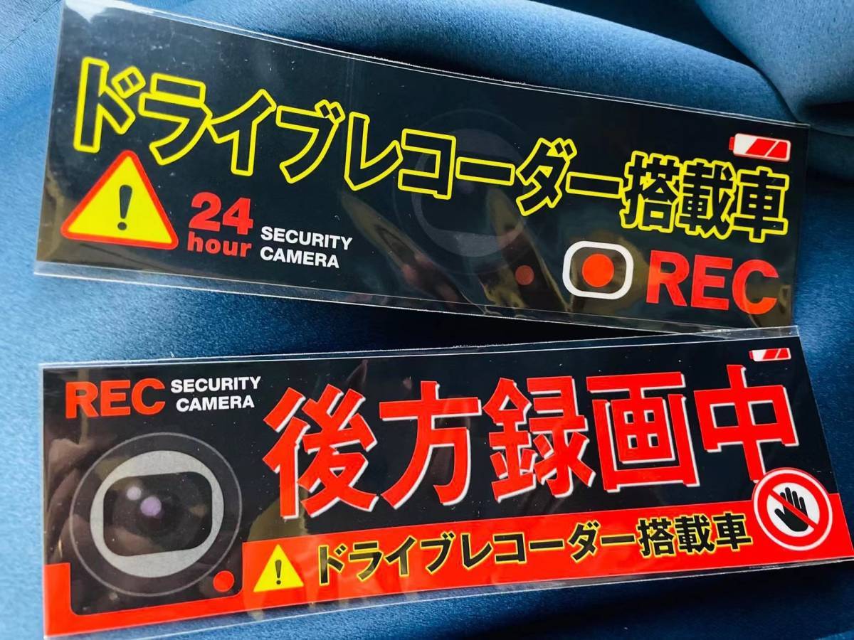 【4枚セット】ドライブレコーダー ドラレコ 搭載 ステッカー 後方録画中 1枚づつ 煽り運転防止 カメラ 反射 防水 駐車監視_画像3