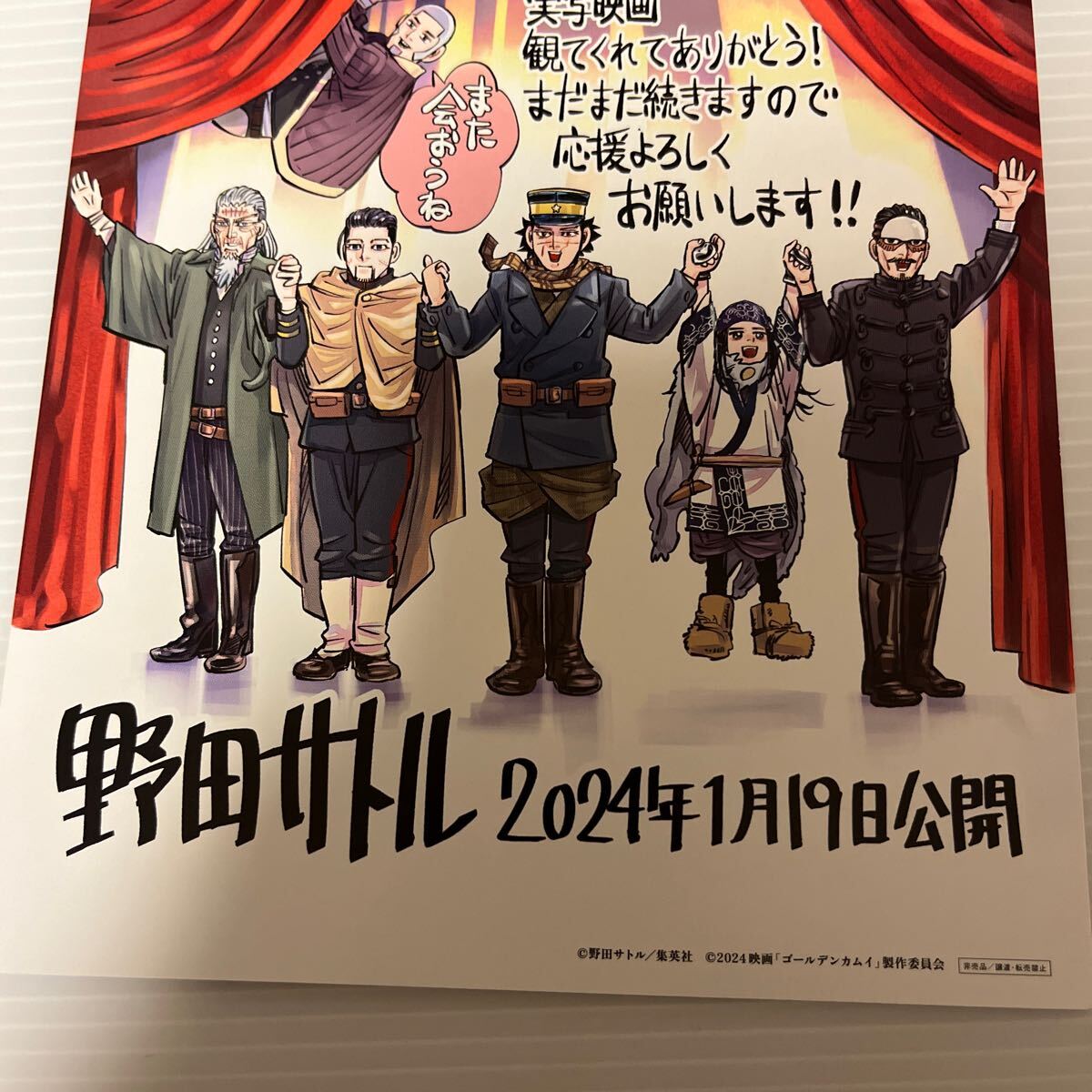 実写「ゴールデンカムイ」入場特典第2弾 野田サトル氏描き下ろしアートボード実写映画漫画ゴールデンカムイアートボード送料無料_画像3