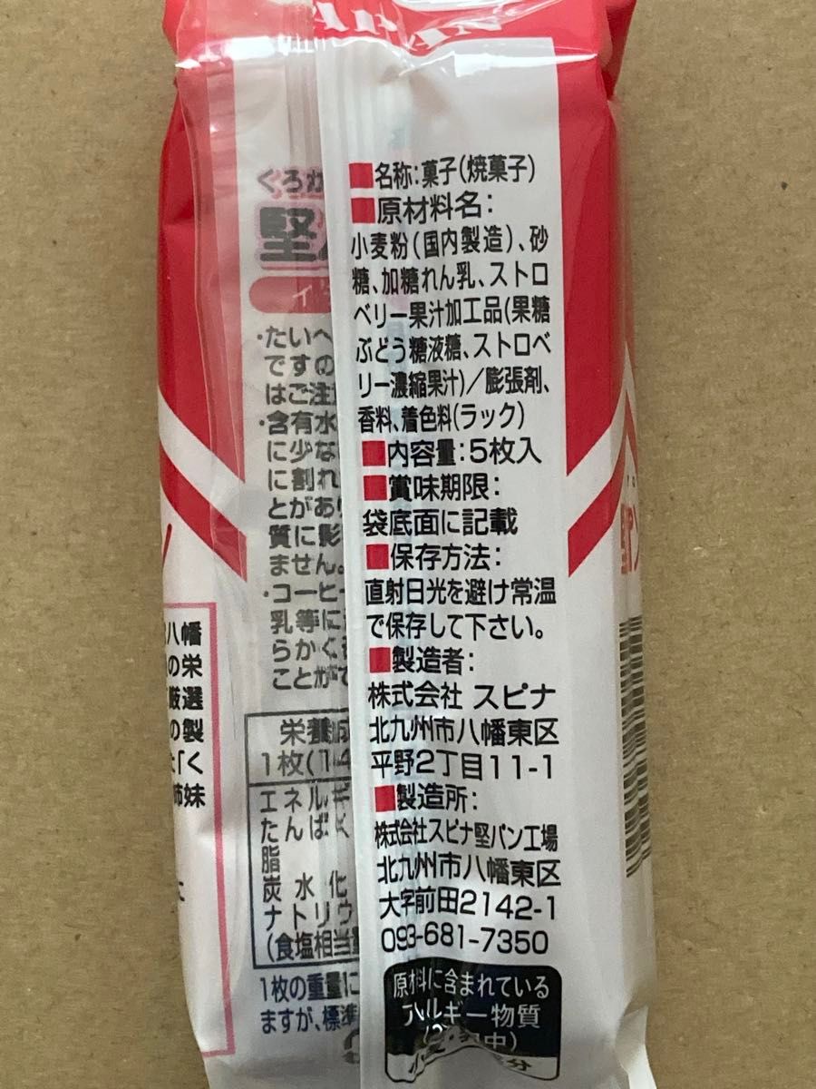 くろがね 堅パン 6袋　スティックタイプ　非常食　災害　福岡　プレンいちごココア