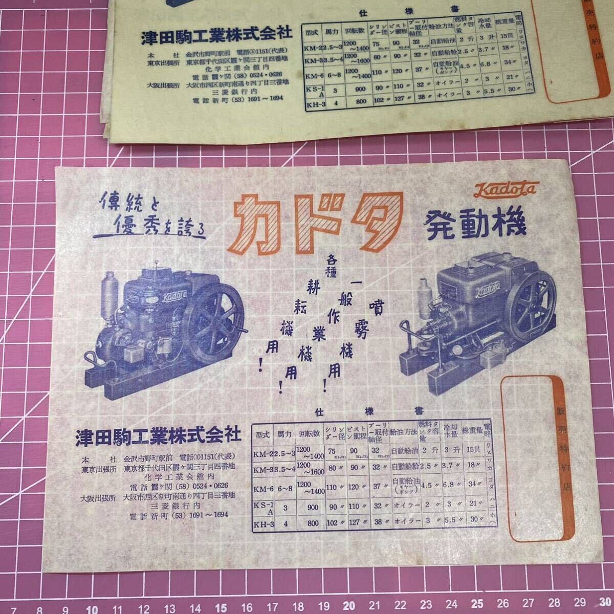 昭和レトロ カドタ発動機 チラシ 農機具 古い 戦前戦後 当時物 まとめて ラベル 紙もの_画像2
