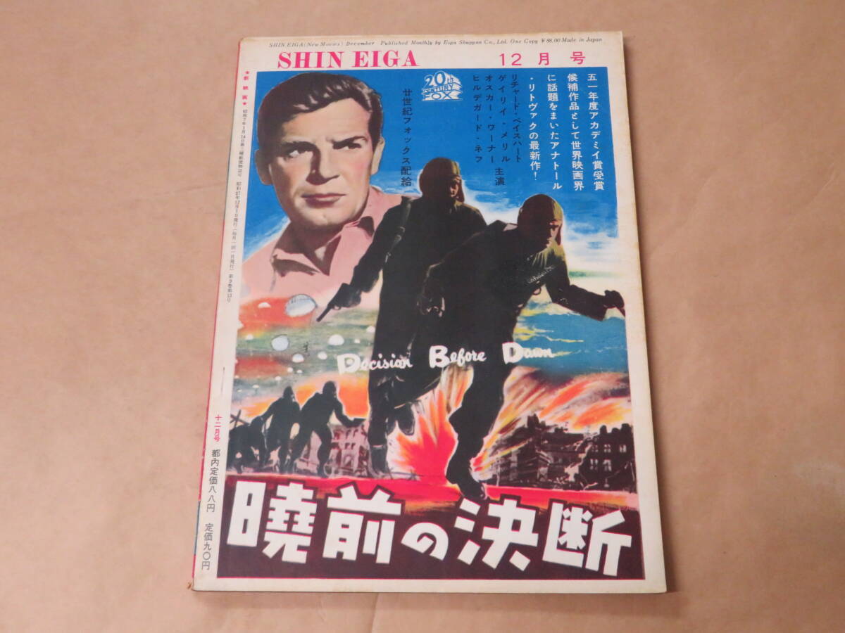 新映画　1952年12月号　/　コメディアンとは？　_画像5