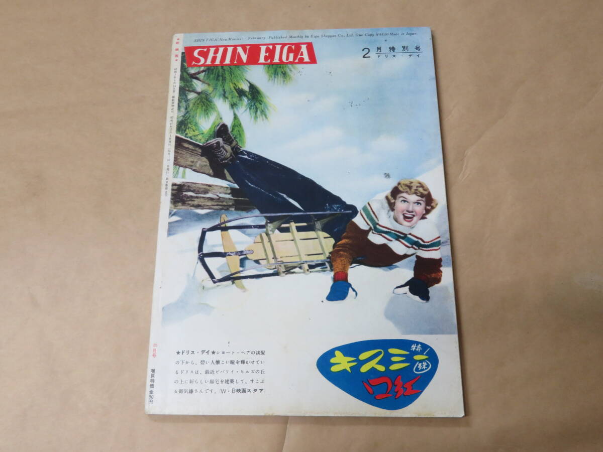 新映画　1952年2月号　/　淡島千景、乙羽信子　_画像5