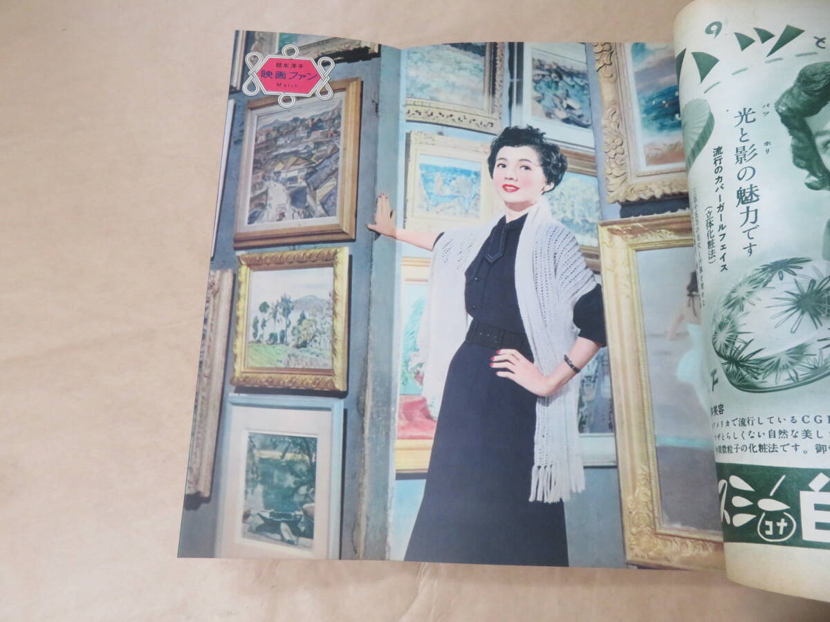 映画ファン　1953年3月号　/　淡島千景、岸恵子、高峰秀子_画像7