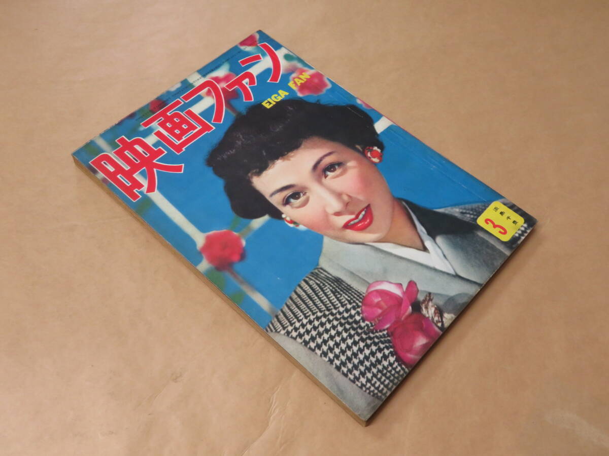 映画ファン　1953年3月号　/　淡島千景、岸恵子、高峰秀子_画像2