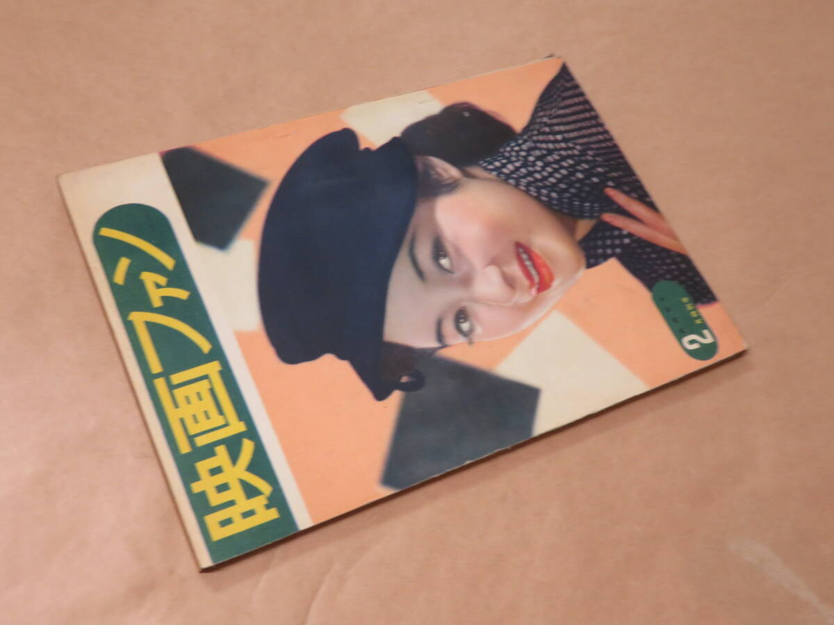 映画ファン　1952年2月号　/　島崎雪子、高峰三枝子、京マチ子_画像3