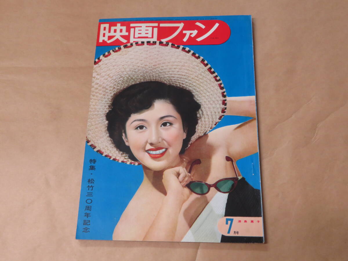 映画ファン　1951年7月号　/　津島惠子、山根寿子、木暮実千代_画像1