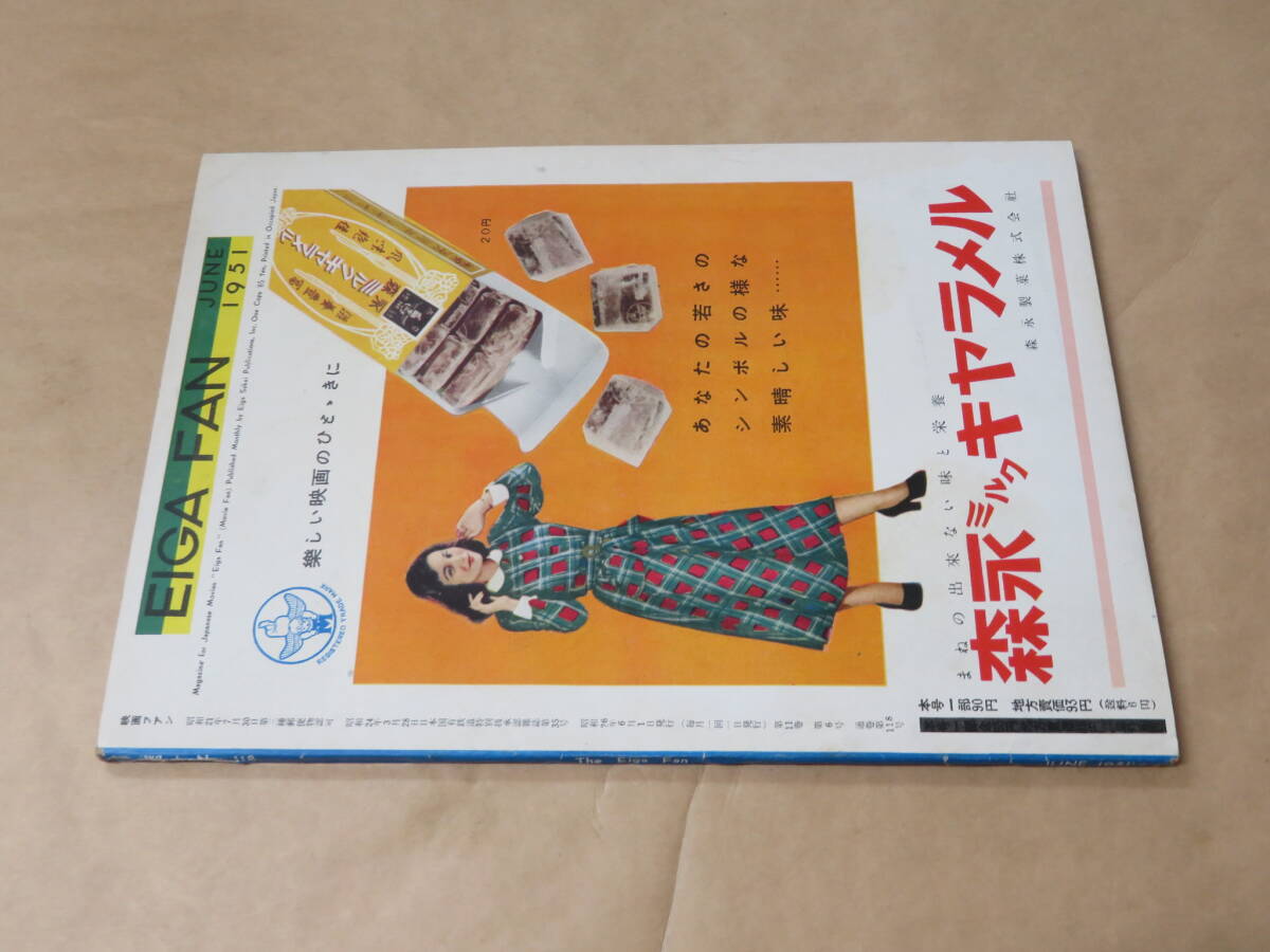 映画ファン　1951年6月号　/　京マチ子、月丘夢路、上原譲_画像4