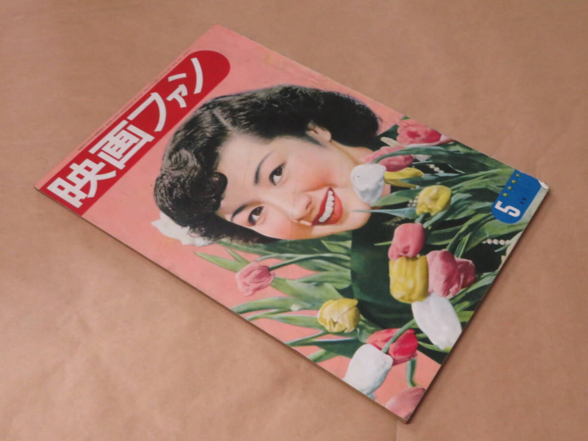 映画ファン　1951年5月号　/　高峰秀子、高峰三枝子、桂木洋子_画像2