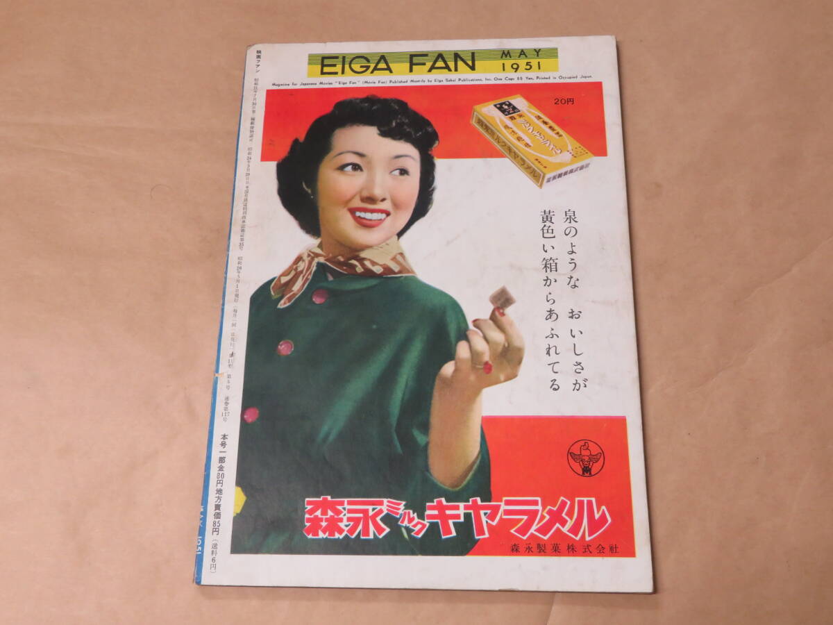 映画ファン　1951年5月号　/　高峰秀子、高峰三枝子、桂木洋子_画像7