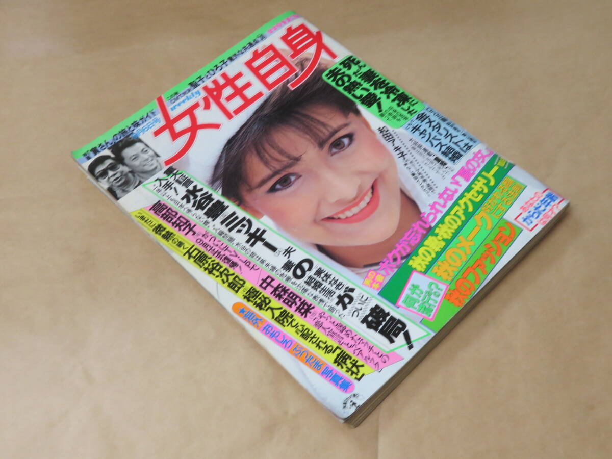 週刊 女性自身　1984年9月6日号　/　石原裕次郎、水谷豊、ミッキー_画像2
