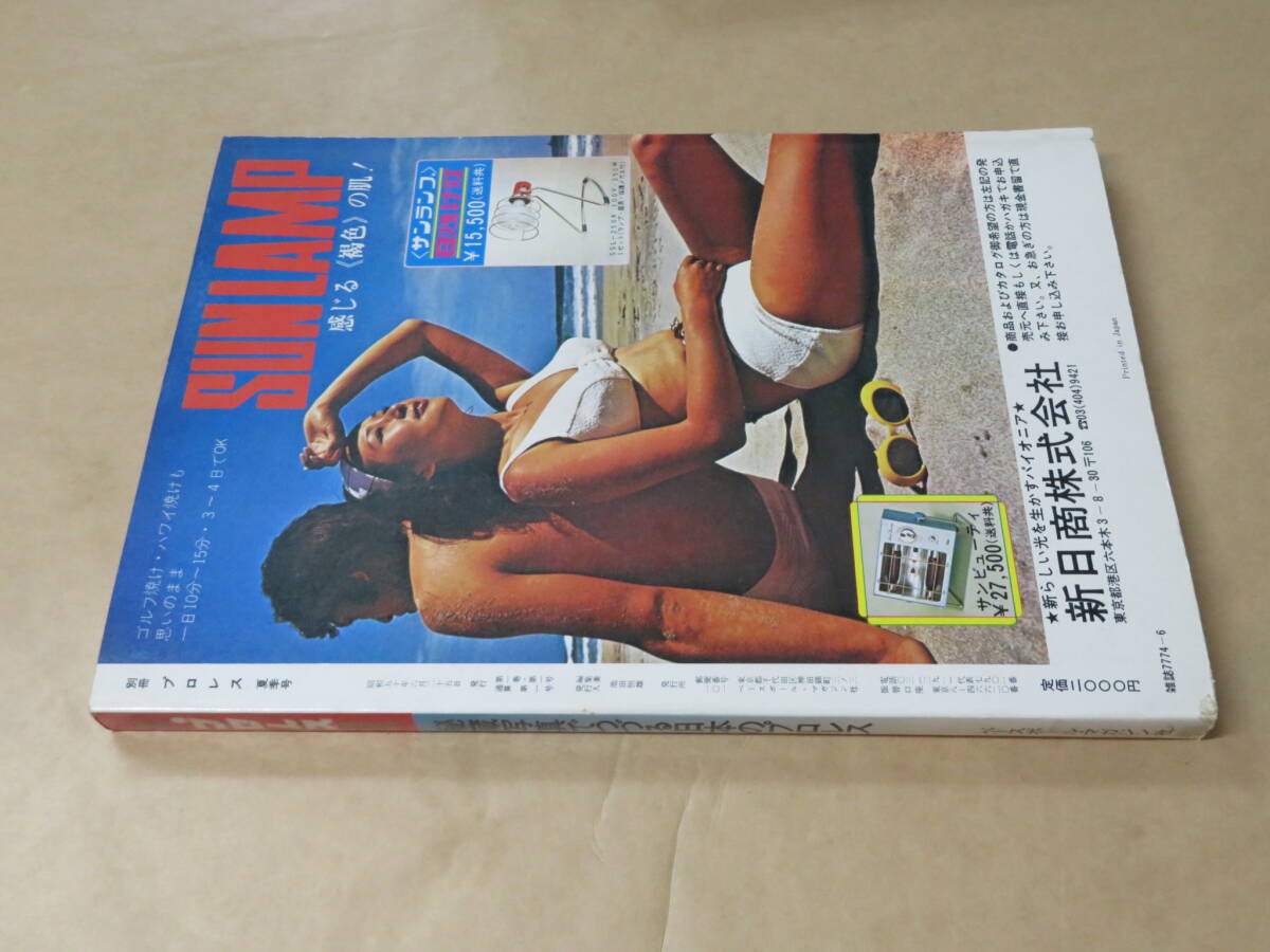 別冊 プロレス 夏季号　昭和50年（1975年）/　秘蔵写真でつづる日本のプロレス_画像4