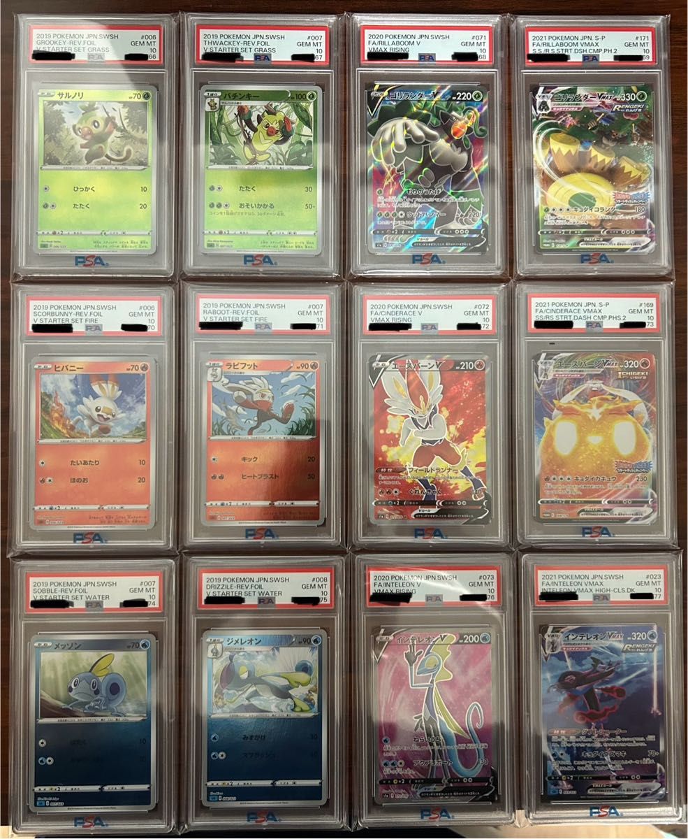 ガラル御三家 PSA10 12連番|Yahoo!フリマ(旧PayPayフリマ) ガラル御三家 PSA10 12連番|Yahoo!フリマ(旧PayPayフリマ)