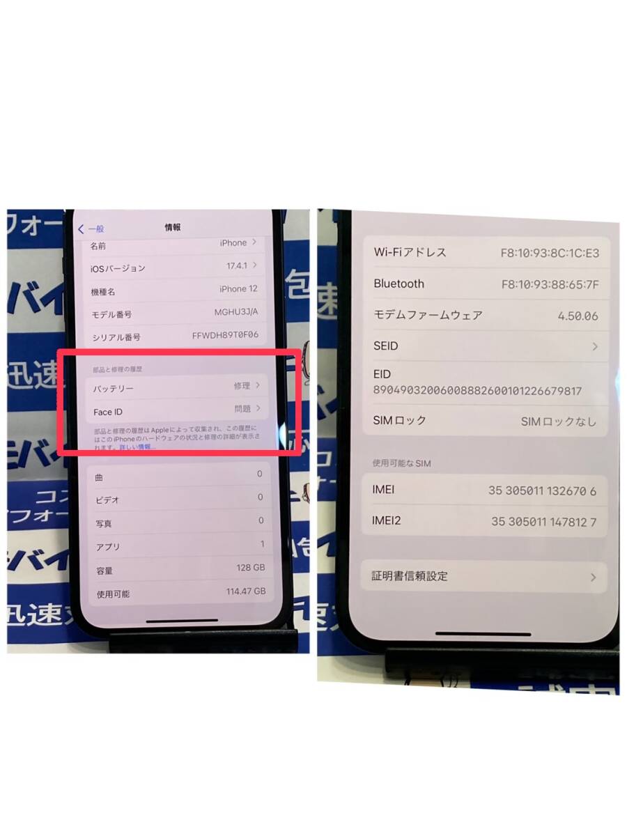 ジャンク 動作品★iPhone12 128GB Apple版 SIMフリー ブラック  MGHU3J/A 外装良好 FaceID不可 電池77％ 即日発送★送料無料★6706の画像6