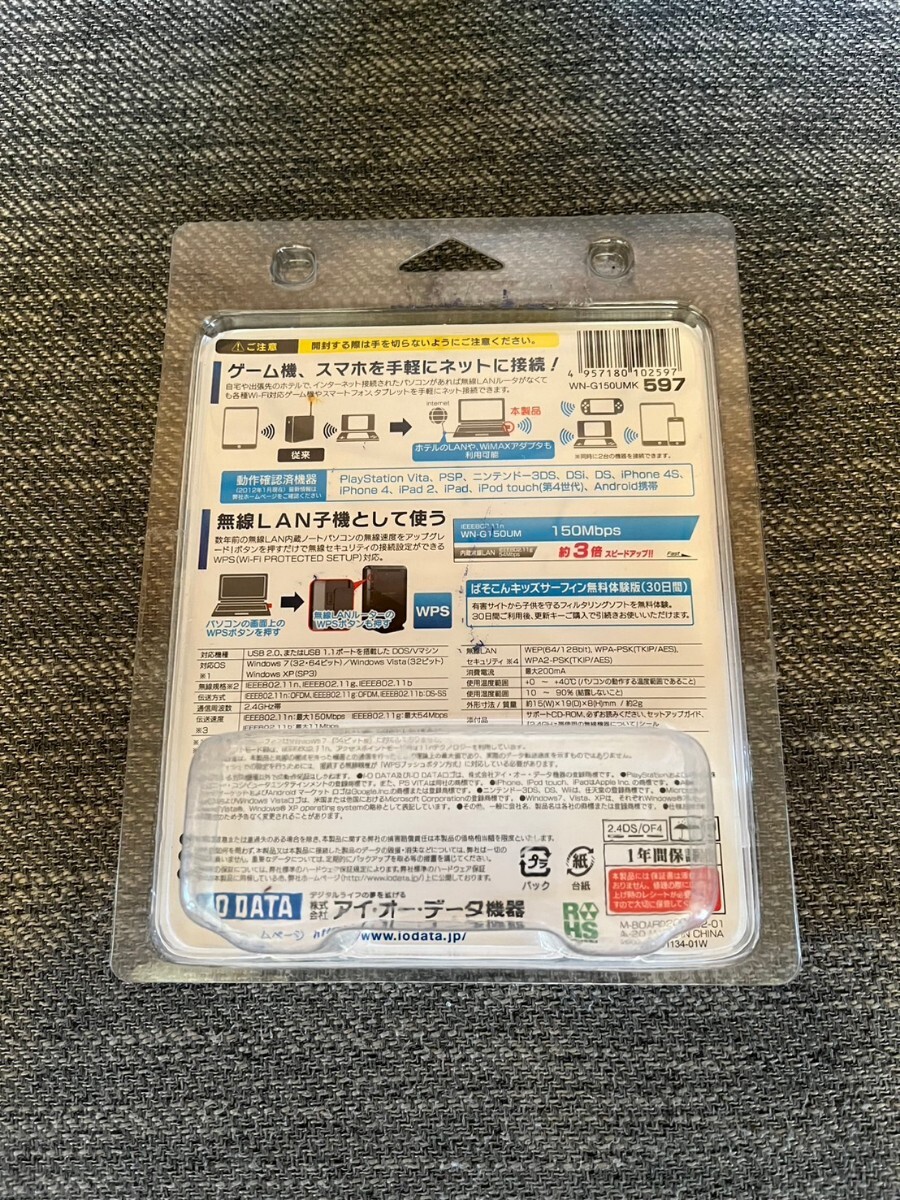 【新品未開封】超小型 無線LANアダプター ブラック WN-G150UMK 無線LAN子機 I O DATA Wi-Fi アイ・オー・データ USB 3DS_画像2