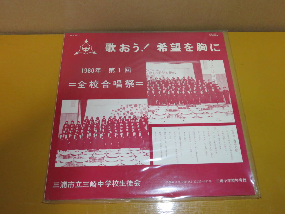 ○ＬＰ「三浦市立三崎中学校 合唱　第一回/ 第三回/第四回　まとめて」・中古_画像2