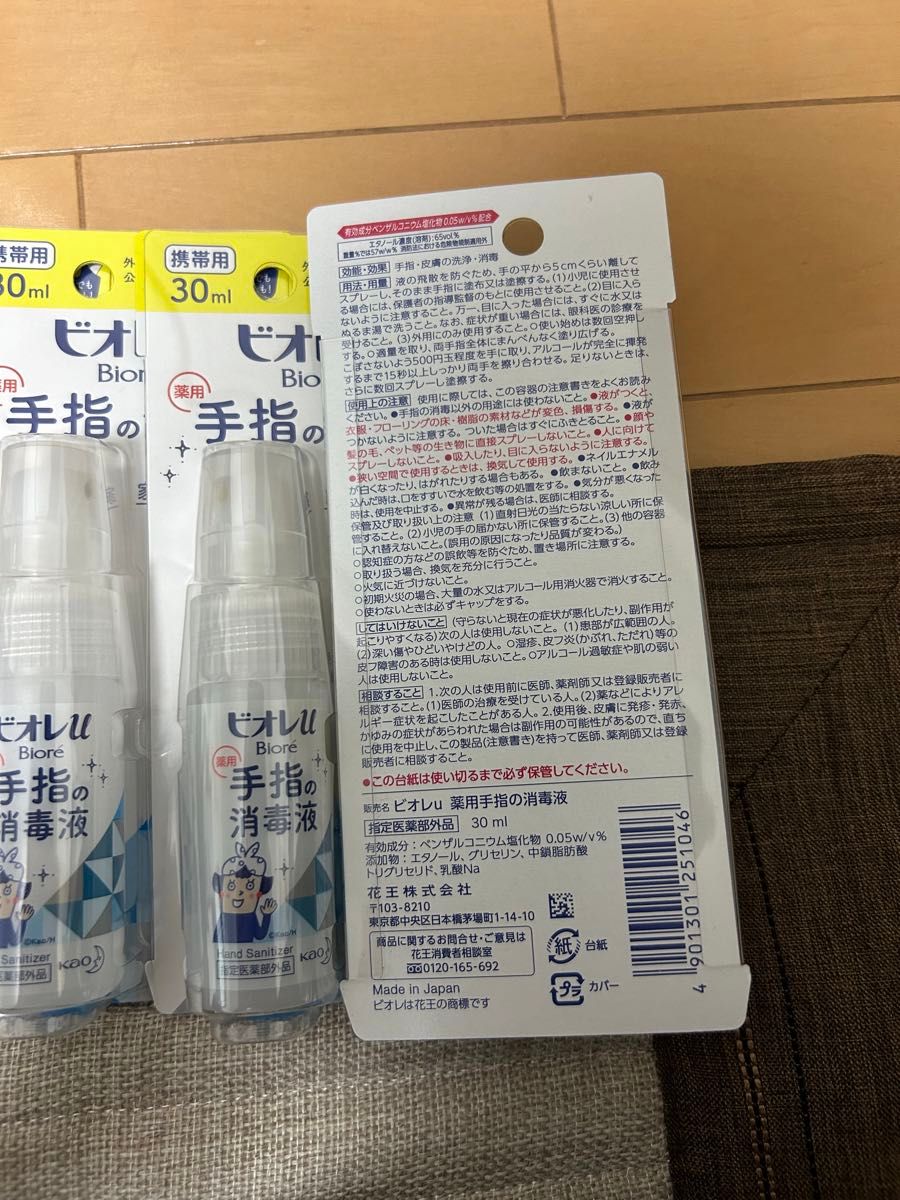 ビオレu 手指の消毒液　携帯用　30ml×8本　新品未開封　花王商品 