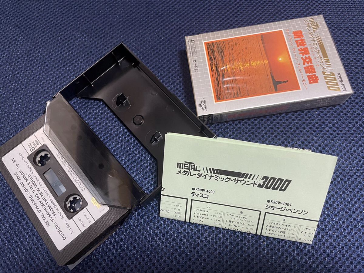 K30W-4009 ドヴォルザーク 新世界交響曲 メタル・ダイナミック・サウンド コンドラシン ウィーン・フィルハーモニー メタルテープ の画像4