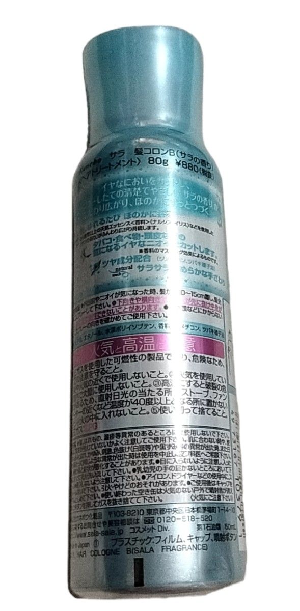 SALA サラ 髪コロン ヘアコロン サラの香り 未開封 1本|Yahoo SALA サラ 髪コロン ヘアコロン サラの香り 未開封 1本|Yahoo