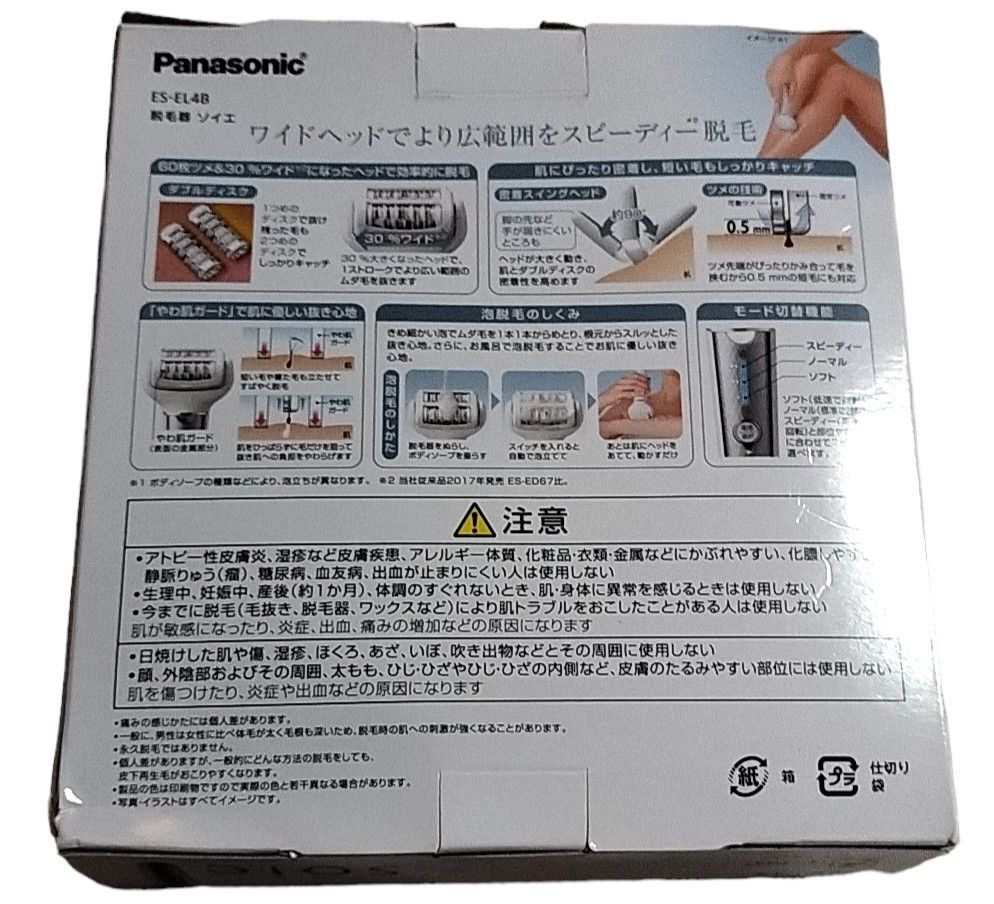 Panasonic パナソニック 脱毛器 ソイエ ES-EL4B
