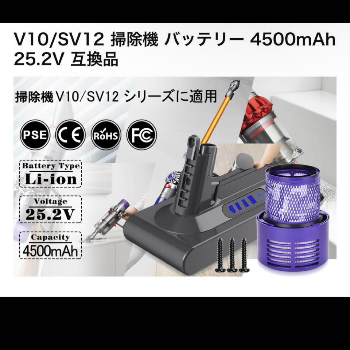 V10 (V12) 掃除機 バッテリー リチウムイオン電池 交換用 